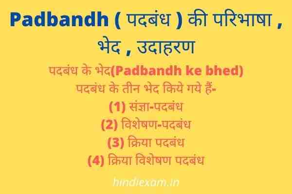 Padbandh Hindi Exam