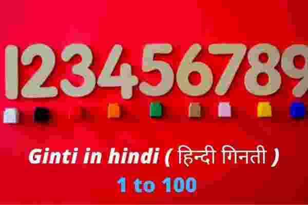 Ginti in hindi ( हिन्दी गिनती ) , ginti hindi mein 1 to 100
