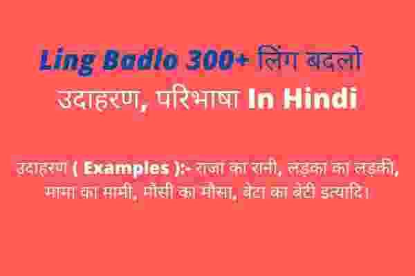 Ding A Ling Meaning In Hindi - हिंदी अर्थ