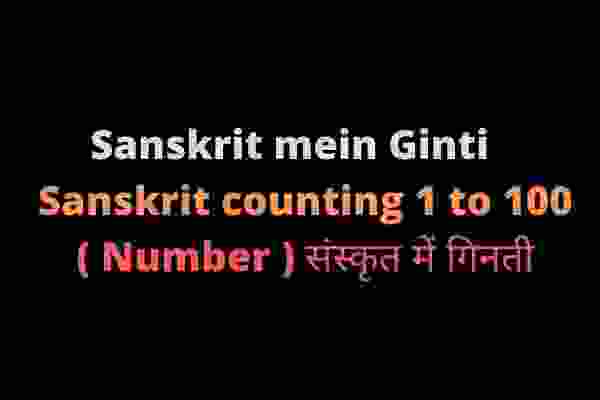 Sanskrit Mein Ginti Sanskrit Counting 1 To 100 Number 