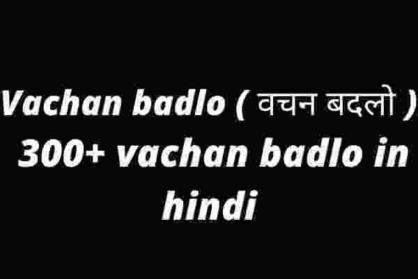 Vachan badlo ( वचन बदलो ) 300+ vachan badlo in hindi