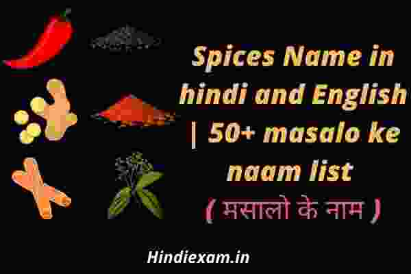 Spices Name in hindi and English 50+ masalo ke naam list ( मसालो के नाम )
