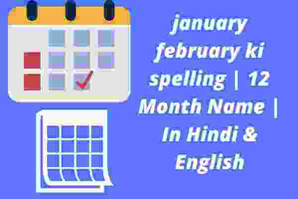 january february ki spelling 12 Month Name In Hindi & English